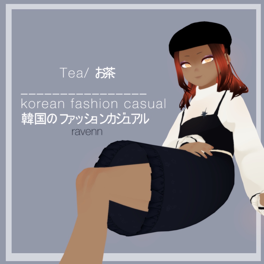 [vroid] Tea / korean fashion casual || お茶/韓国ファッションカジュアル