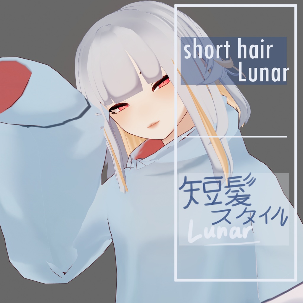 [Vroid] 短髪スタイルLunar || short hairstyle Lunar