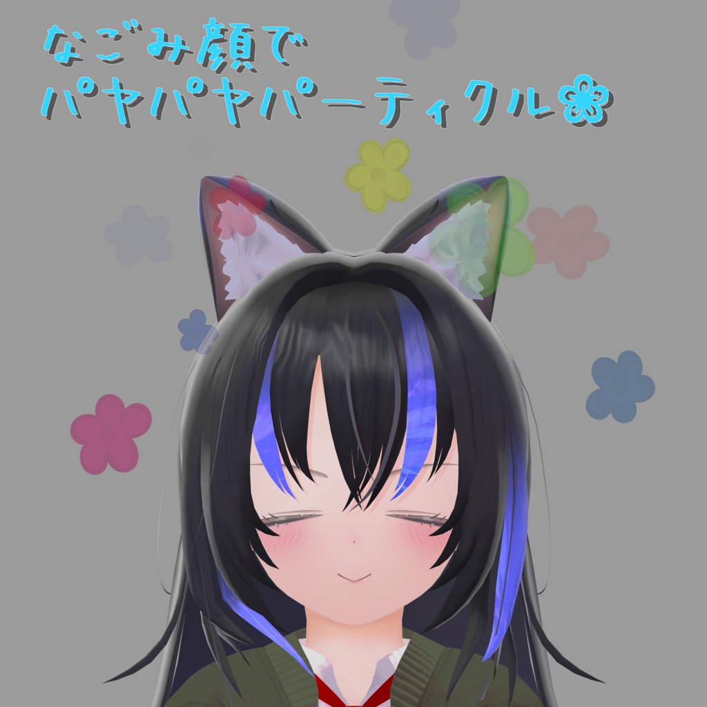 『マカミ』オリジナル3Dモデル