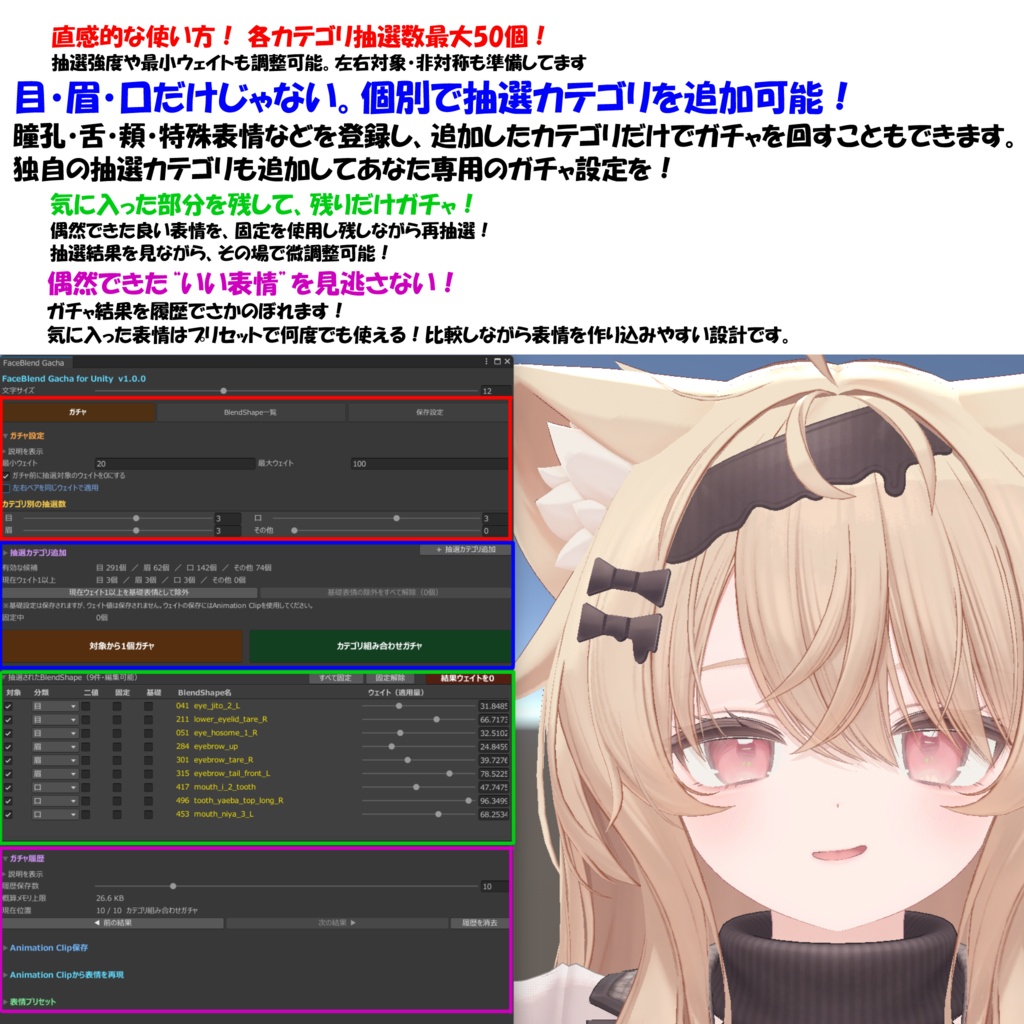 発売開始セール!¥1,000 → ¥600【FaceBlend Gacha for Unity】多機能 表情Animation Clip生成ツール