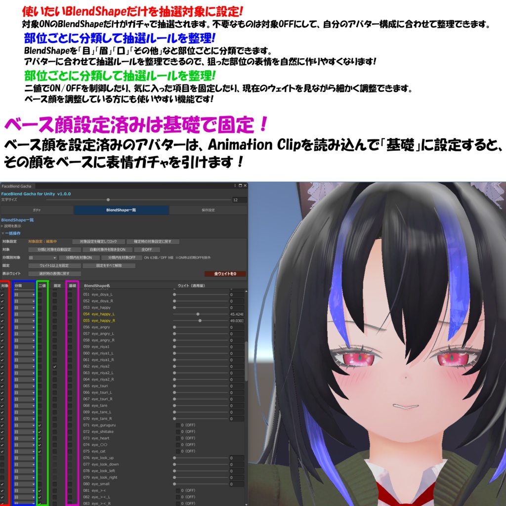 発売開始セール!¥1,000 → ¥600【FaceBlend Gacha for Unity】多機能 表情Animation Clip生成ツール
