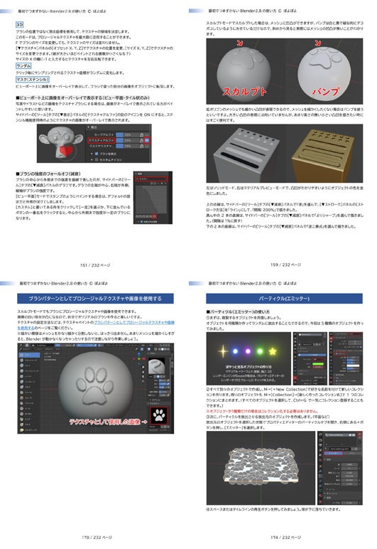 最初でつまずかないBlender 2.9の使い方