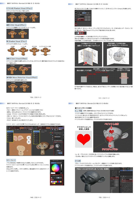 最初でつまずかないBlender 2.9の使い方