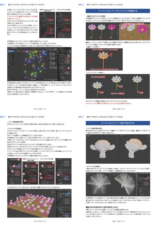 最初でつまずかないBlender 2.9の使い方