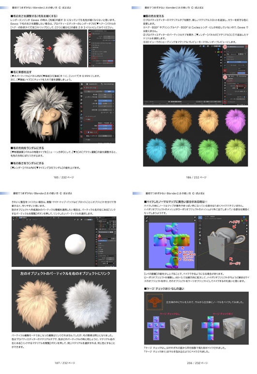 最初でつまずかないBlender 2.9の使い方