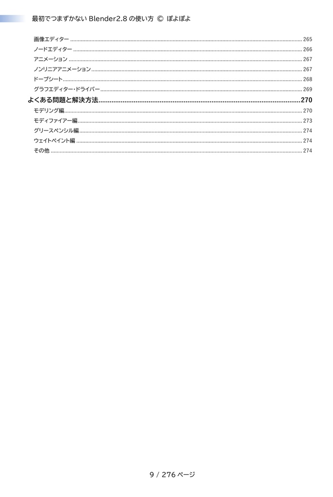 最初でつまずかないBlender 2.9の使い方