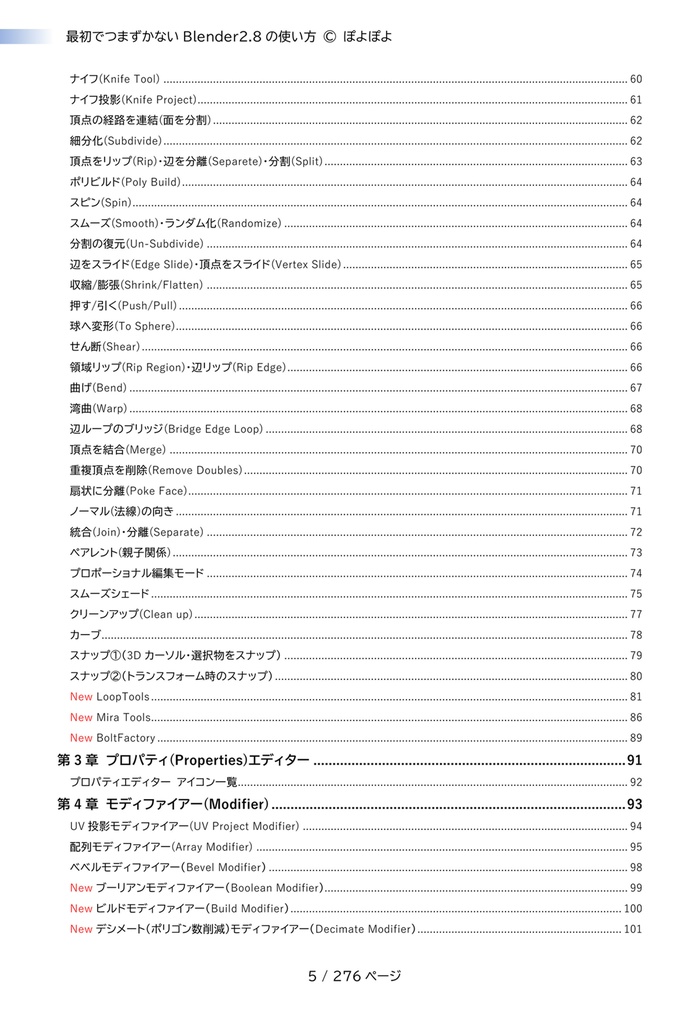 最初でつまずかないBlender 2.9の使い方