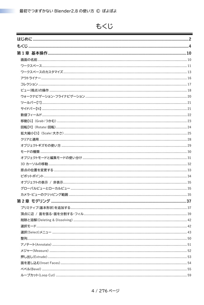 最初でつまずかないBlender 2.9の使い方