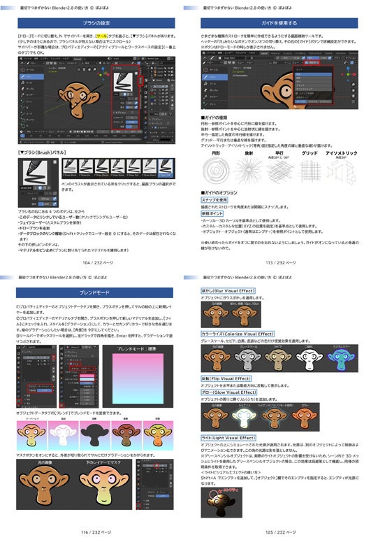 最初でつまずかないBlender 2.9の使い方