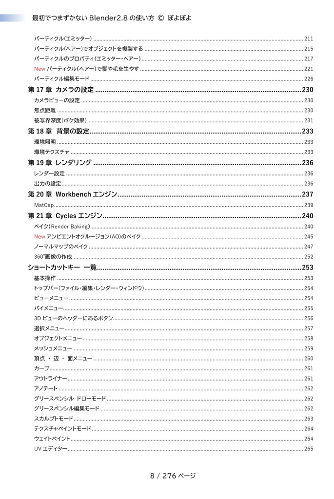 最初でつまずかないBlender 2.9の使い方