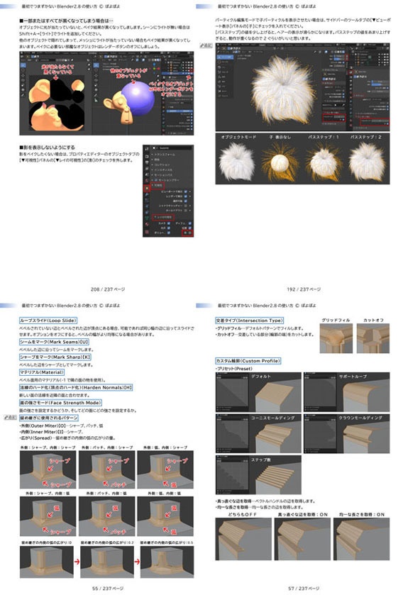 最初でつまずかないBlender 2.9の使い方