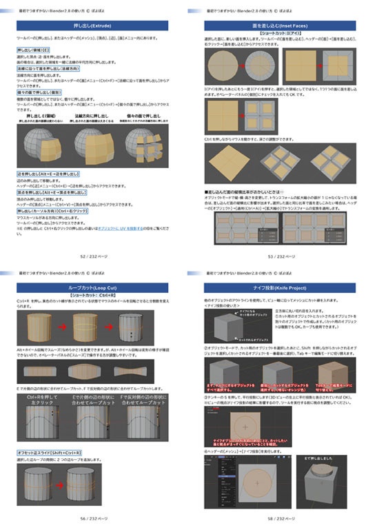 最初でつまずかないBlender 2.9の使い方
