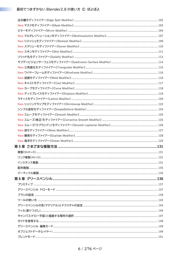 最初でつまずかないBlender 2.9の使い方