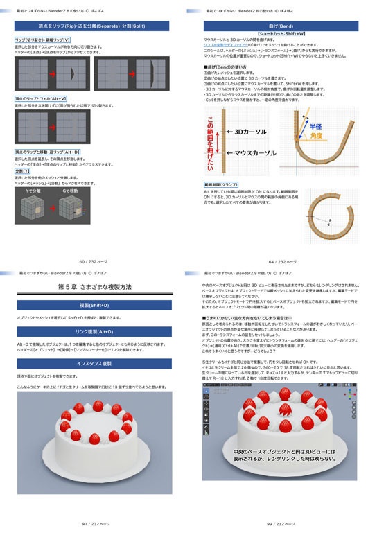最初でつまずかないBlender 2.9の使い方