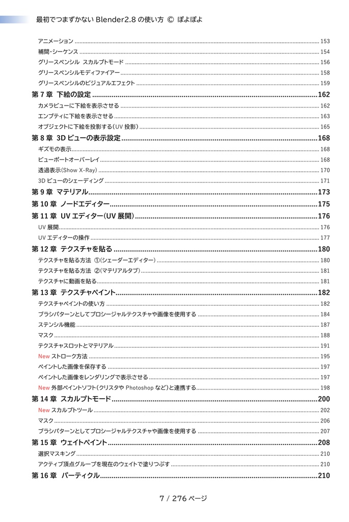 最初でつまずかないBlender 2.9の使い方