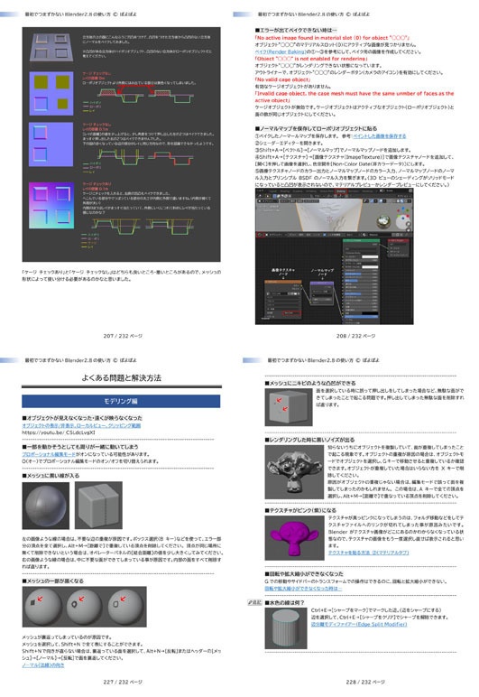 最初でつまずかないBlender 2.9の使い方