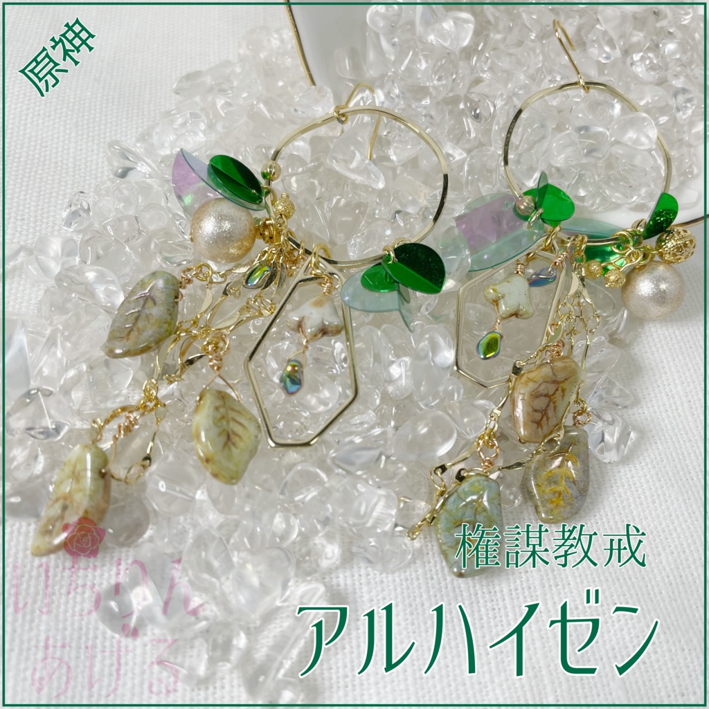 アルハイゼンイメージ耳飾 - 原神