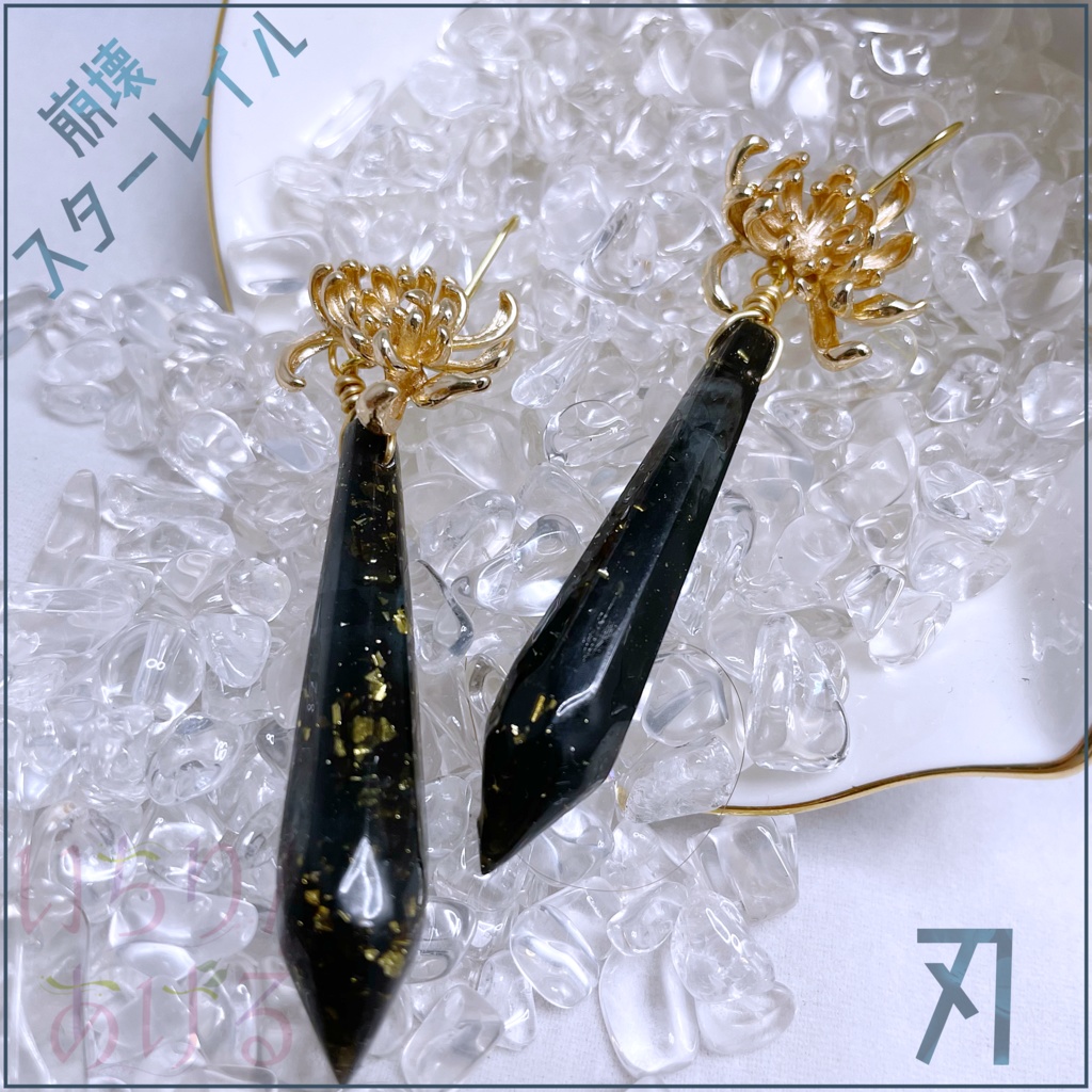【頒布終了】刃イメージ耳飾り‐崩壊スターレイル