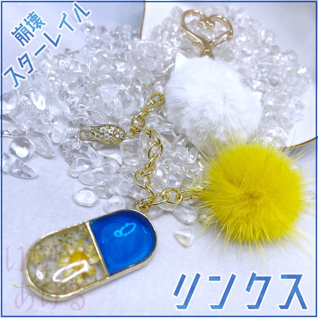 リンクスイメージバッグチャーム‐崩壊スターレイル