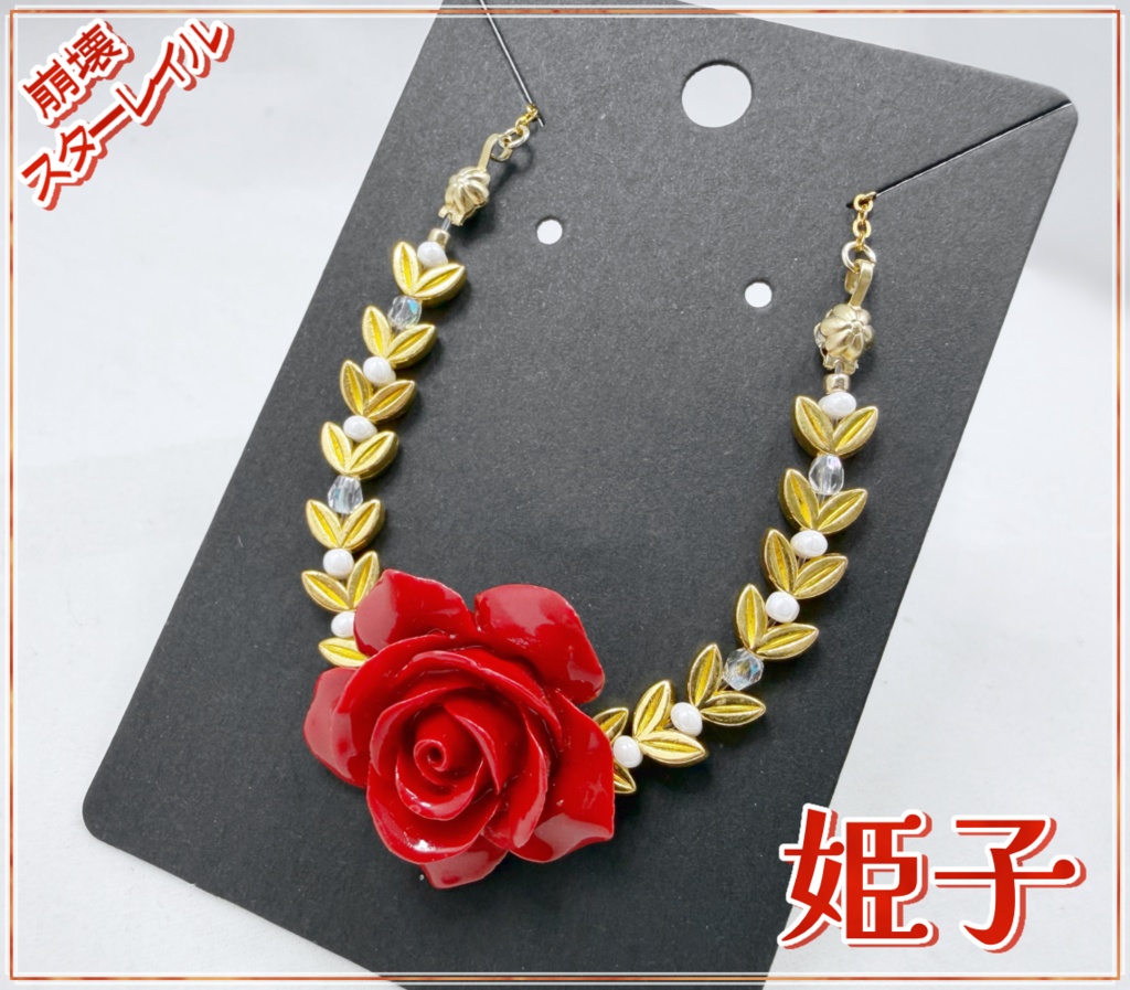 姫子イメージブレスレット‐崩壊スターレイル