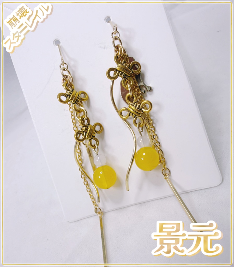景元イメージ耳飾り‐崩壊スターレイル