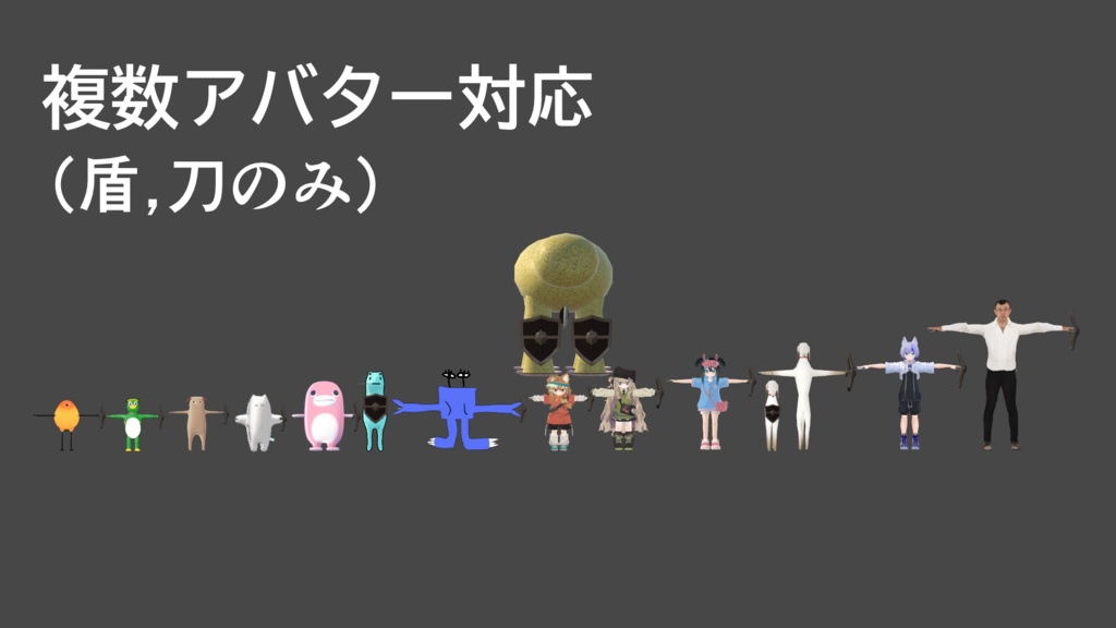 ☆セール☆【はむ-hamu-対応 】我的刀盾なりきりセット【MA対応】+シバ犬テクスチャ+対応アバター拡張パック