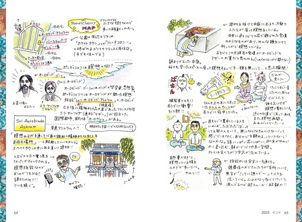 書籍「汗と笑いと煩悩のアジアミックスカルチャー絵日記」