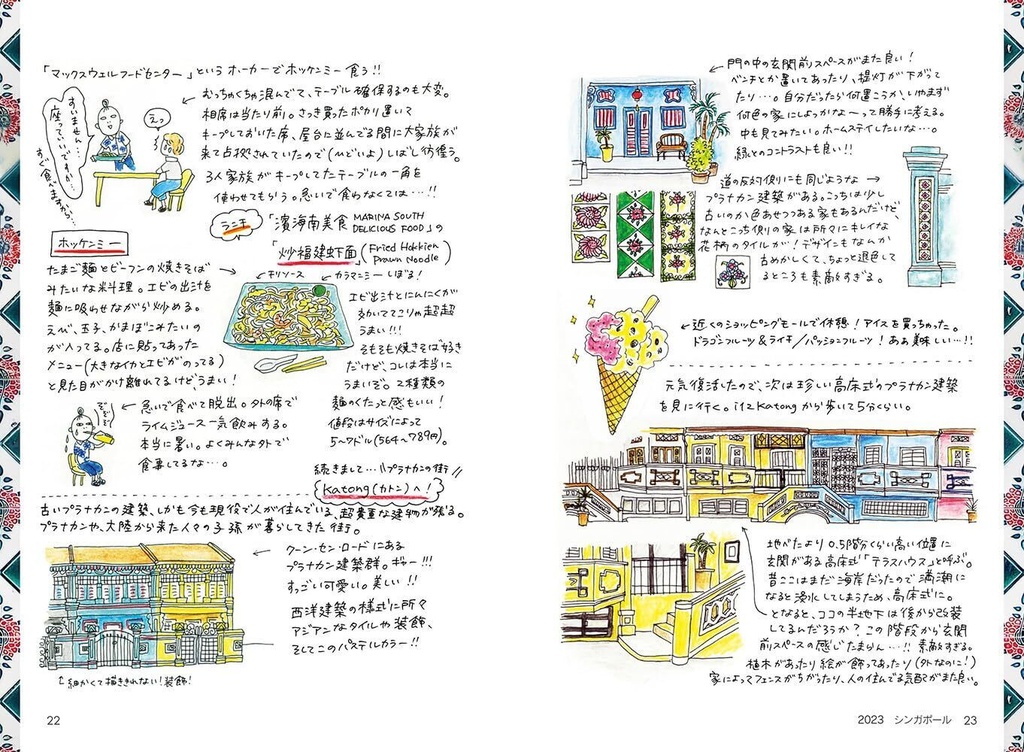 書籍「汗と笑いと煩悩のアジアミックスカルチャー絵日記」