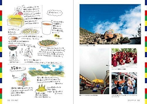 書籍「汗と涙と煩悩のチベット・ネパール・インド絵日記」