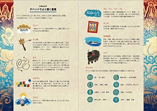 書籍「汗と涙と煩悩のチベット・ネパール・インド絵日記」