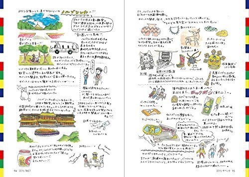 書籍「汗と涙と煩悩のチベット・ネパール・インド絵日記」