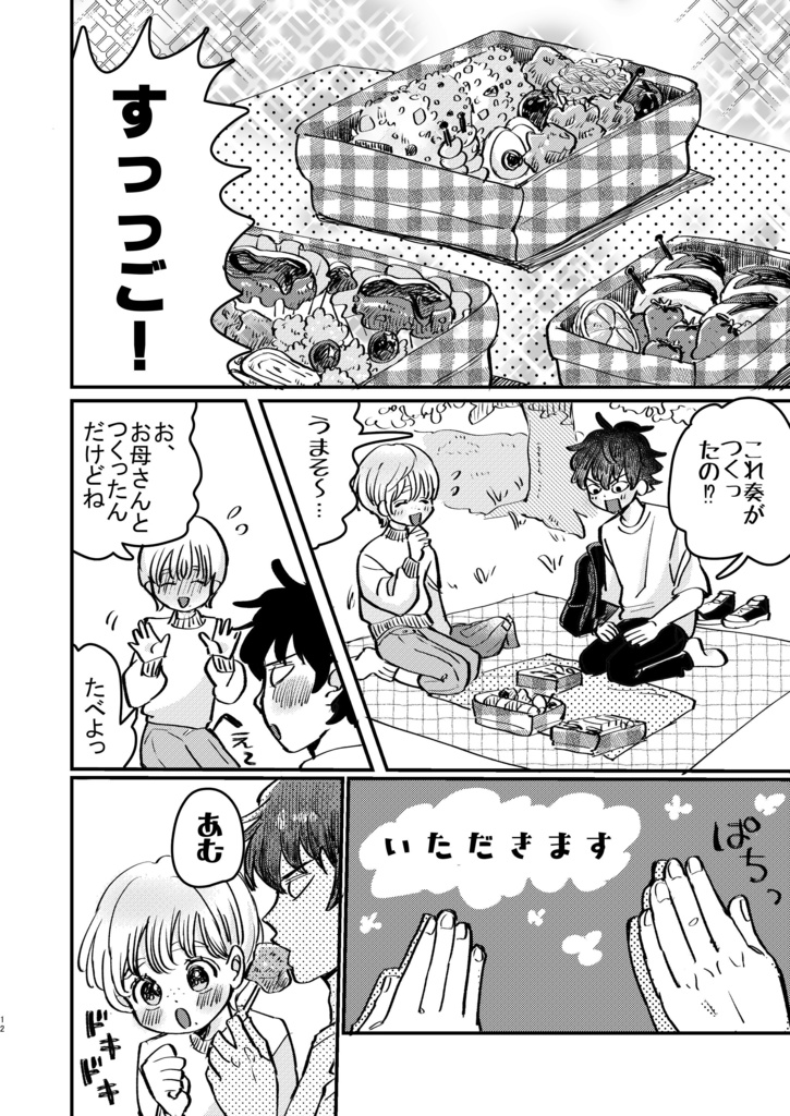 ドキドキ デート大作戦 失敗するの巻 Hizakozou Shop Booth