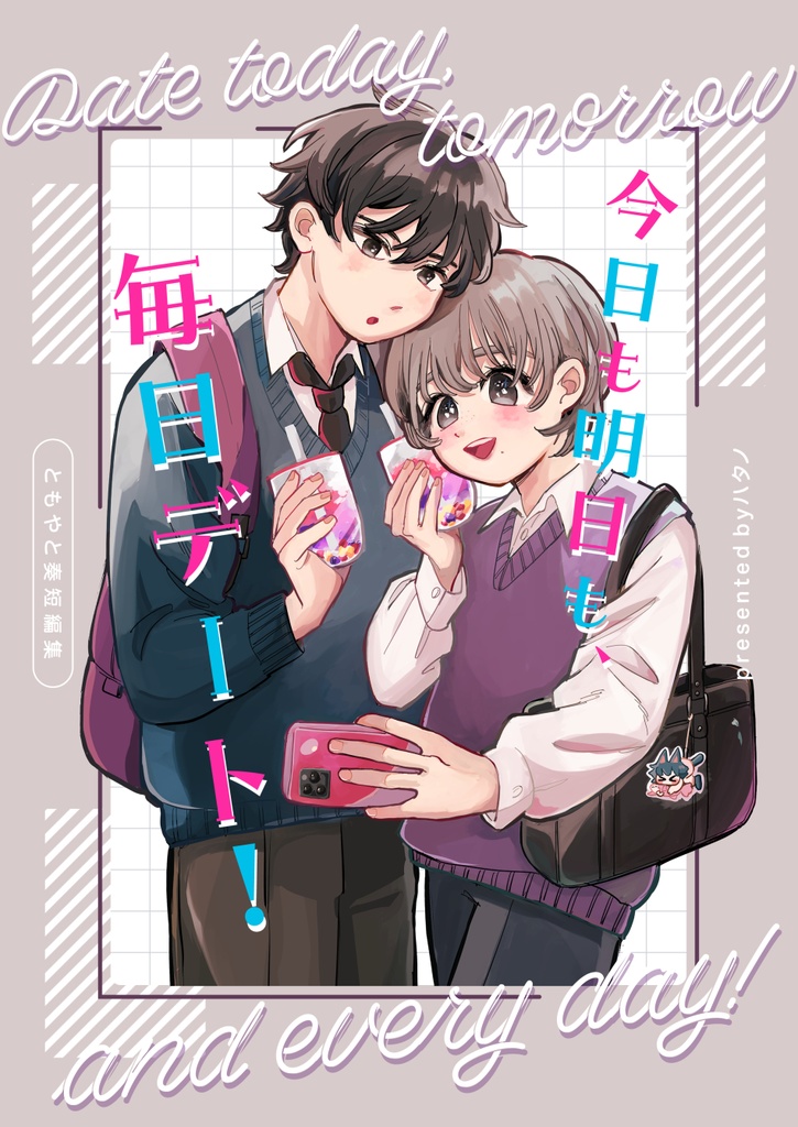 【PDF】今日も明日も、毎日デート！