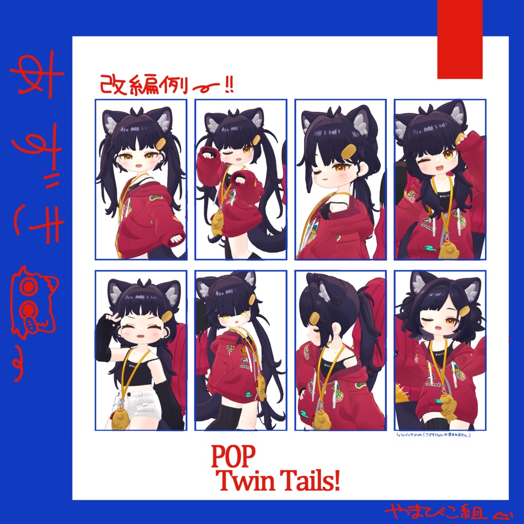 POP!ついんて~るっ!/3D髪型