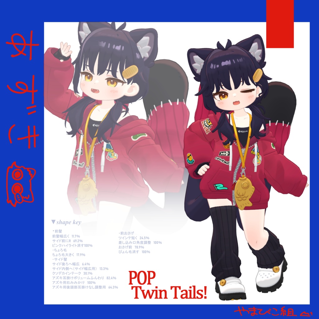 POP!ついんて~るっ!/3D髪型