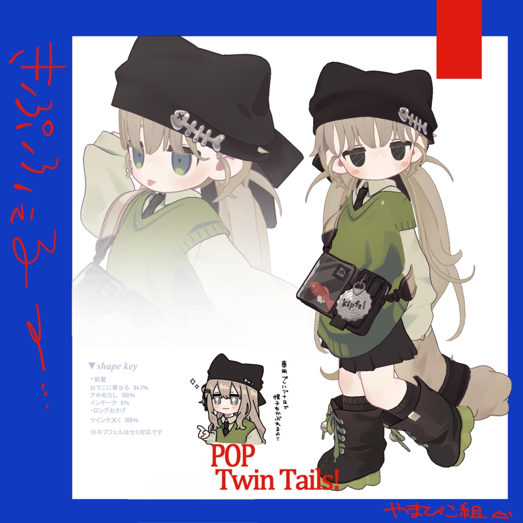 POP!ついんて~るっ!/3D髪型