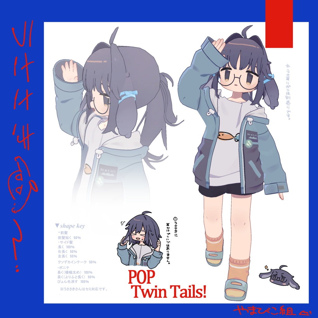 POP!ついんて~るっ!/3D髪型