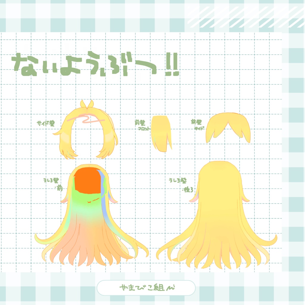 【販売記念セール中】ゆるふわロングヘアー/3D髪型【5/10まで】