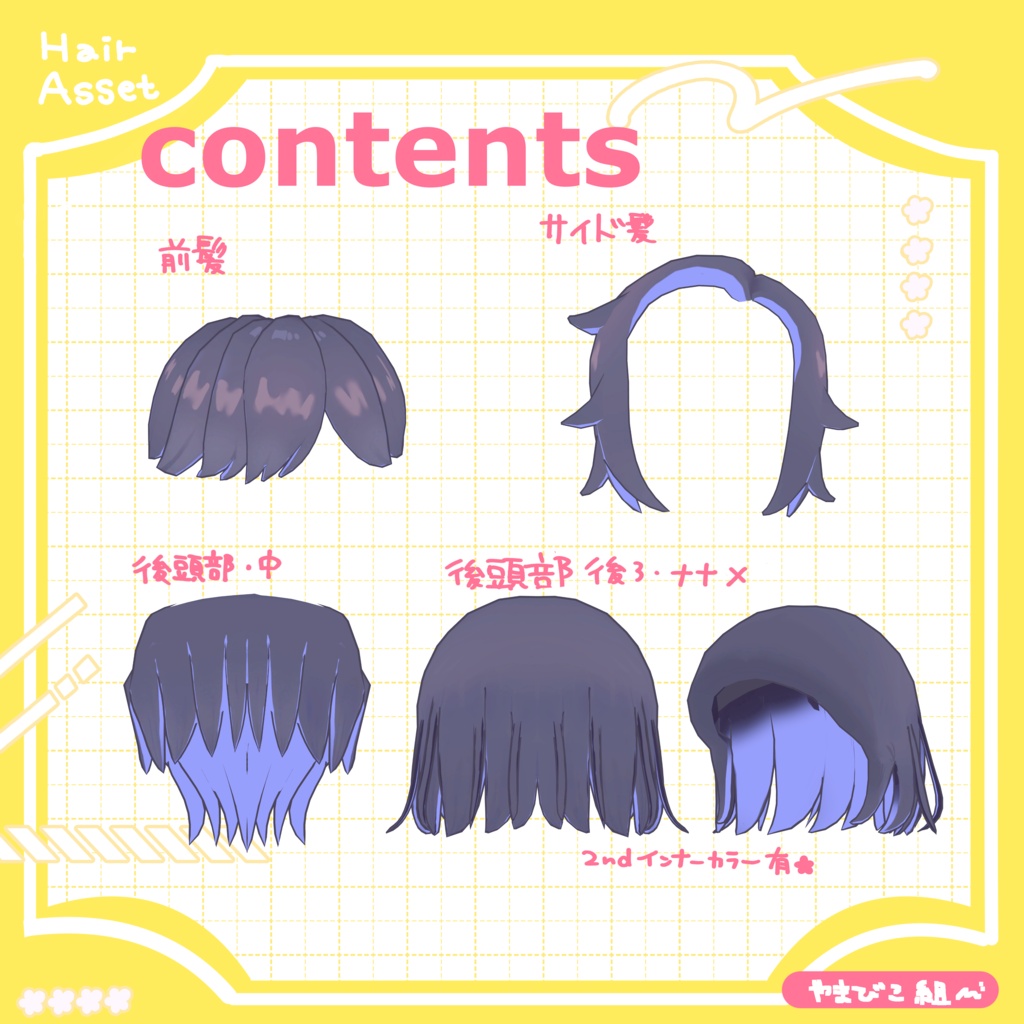 うるぼぶ!/3D髪型