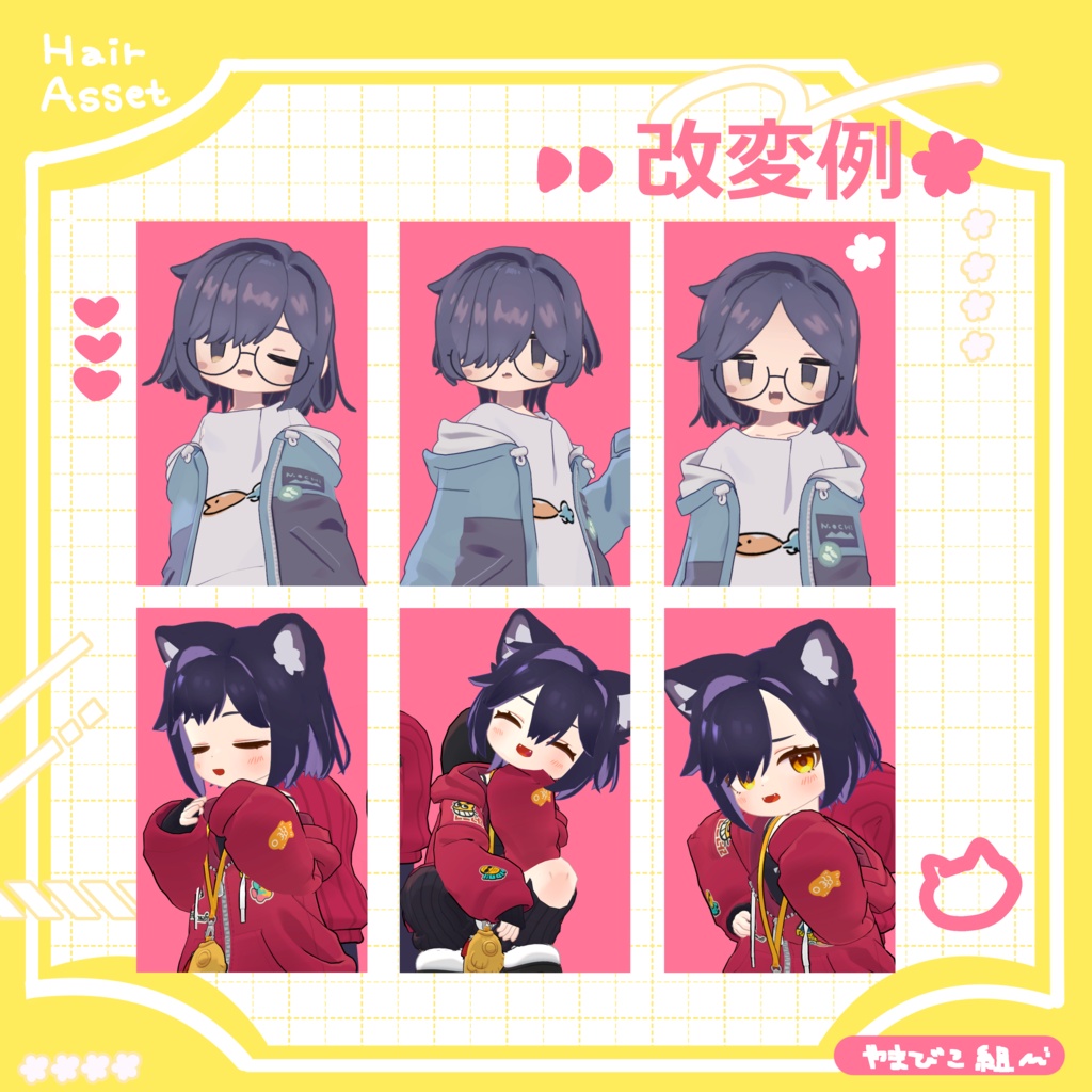 うるぼぶ!/3D髪型