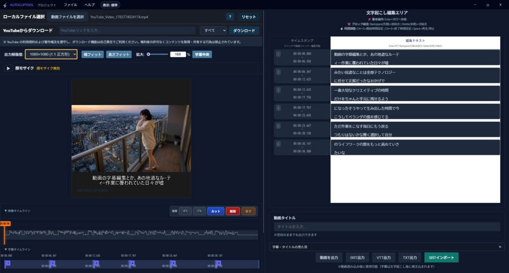動画切り抜きソフト AUTOCLIPTOOL（7日間完全無料版）