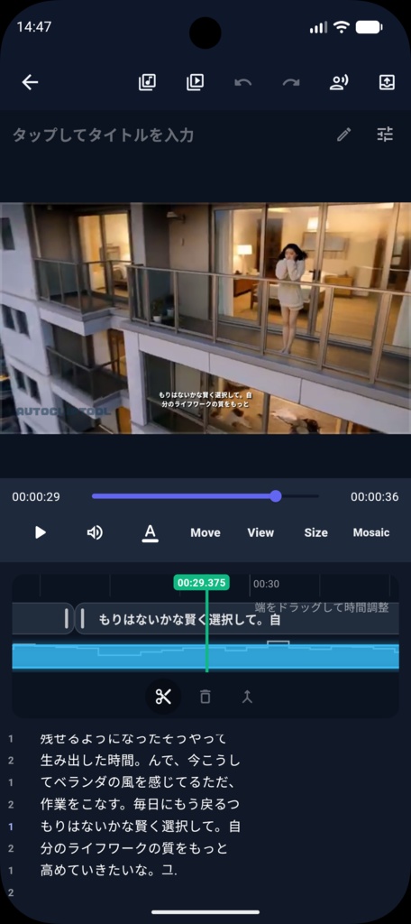 動画切り抜きアプリ AUTOCLIPTOOL Android版（7日間完全無料版）