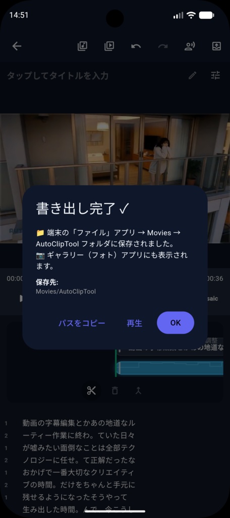 動画切り抜きアプリ AUTOCLIPTOOL Android版(30日+5日無料追加版)