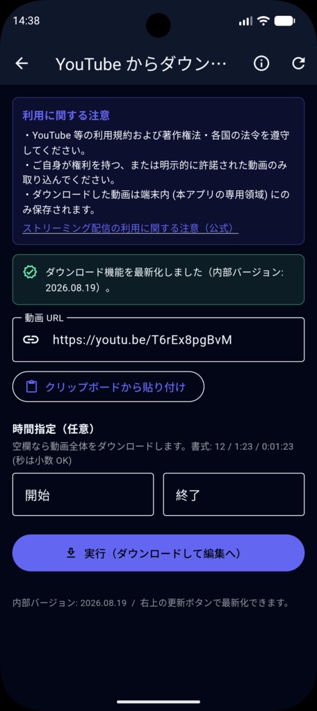 動画切り抜きアプリ AUTOCLIPTOOL Android版(30日+5日無料追加版)