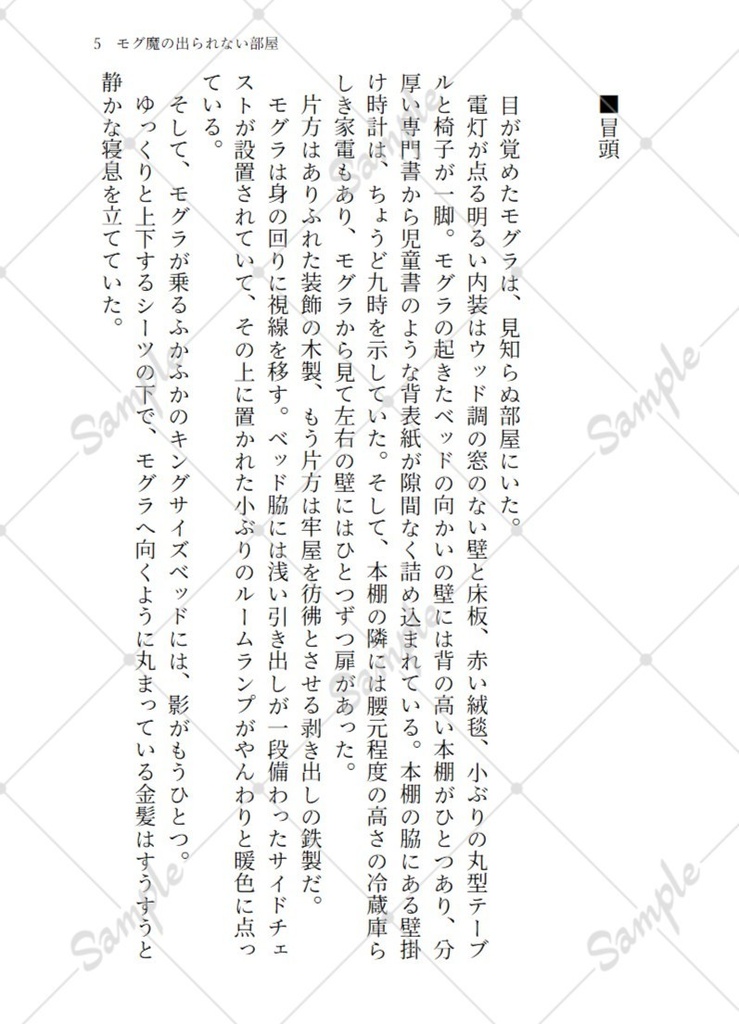 モグ魔の出られない部屋