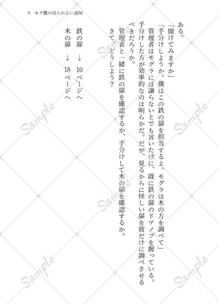 モグ魔の出られない部屋