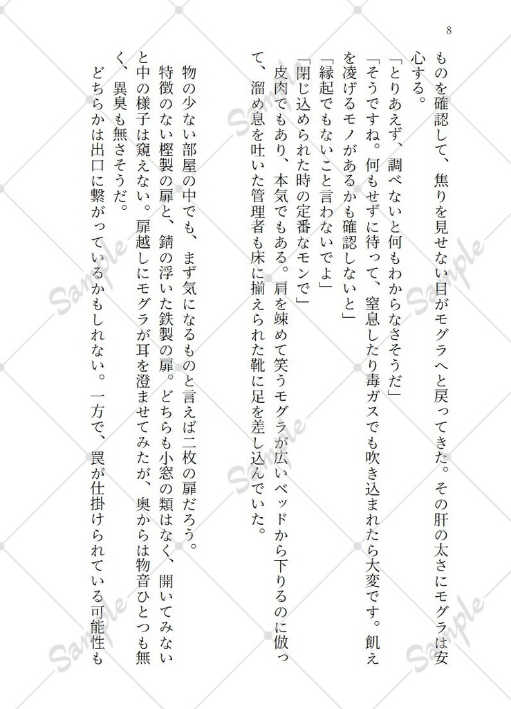 モグ魔の出られない部屋