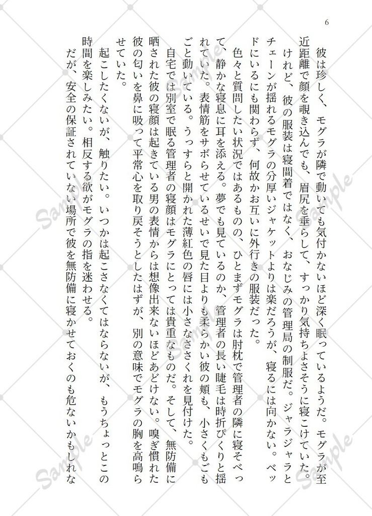 モグ魔の出られない部屋