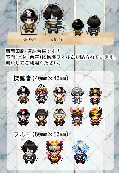 ドット絵アクスタ（ノートン/フルゴ）