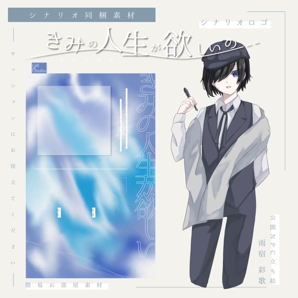 【CoCシナリオ】『きみの人生が欲しいの』SPLL:E191267